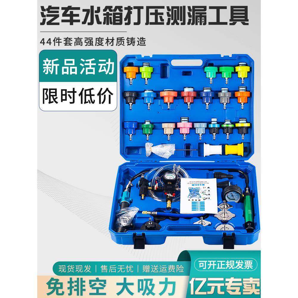 汽车水箱打压测漏检试漏仪工具防冻冷却液真空加注打压更换器工具