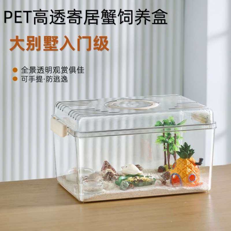 透明带盖手提大别墅寄居蟹造景饲养箱小宠物蟹桌面客厅乌龟饲养缸,电子元器件市场,其它元器件,淘宝优惠券,粉丝福利购,淘宝优惠卷