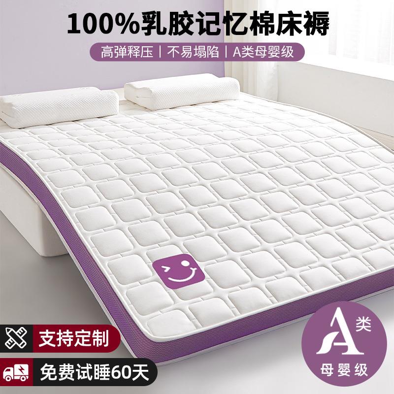 乳胶记忆棉床垫遮盖物卧室单人软垫子榻榻米海绵垫租房专用床褥垫