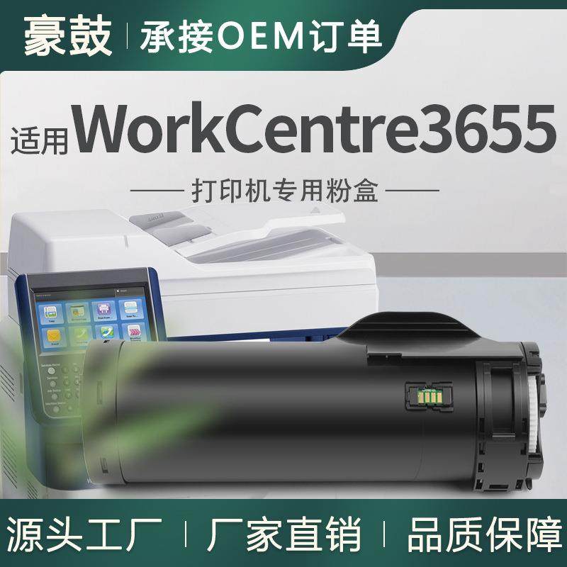 适用施乐3655粉盒WorkCentre3655墨粉筒106R02736/37/38/39/40/41,标准件/零部件/工业耗材,其他五金件,淘宝优惠券,粉丝福利购,淘宝优惠卷
