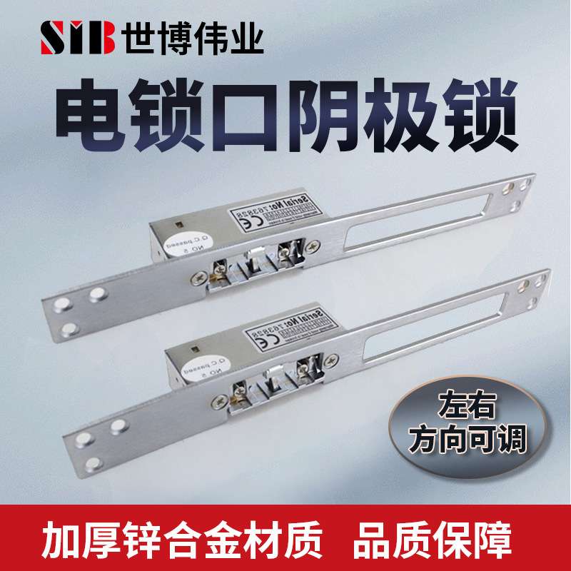 SIB门禁电锁扣阴极锁NO通电开锁NC断电开锁侧装家用电控锁12v锁扣