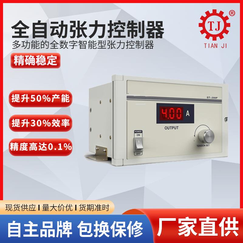 杭州宁波磁粉张力控制器台州温州高速涂布机张力控制器复合机