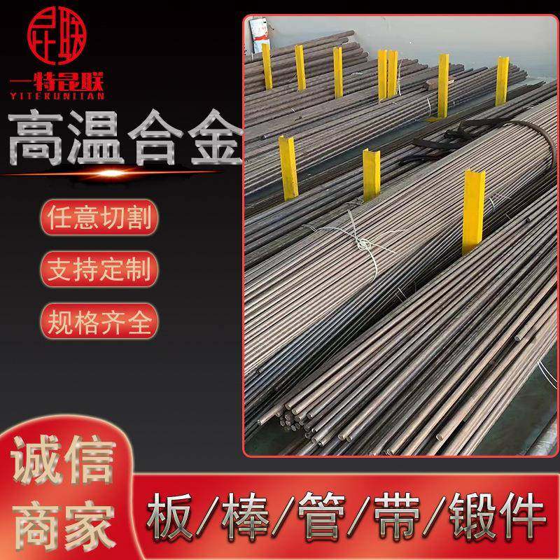 供应GH3007高温合金棒 固溶强化型镍基合金圆钢 GH5K锻棒锻圆锻环