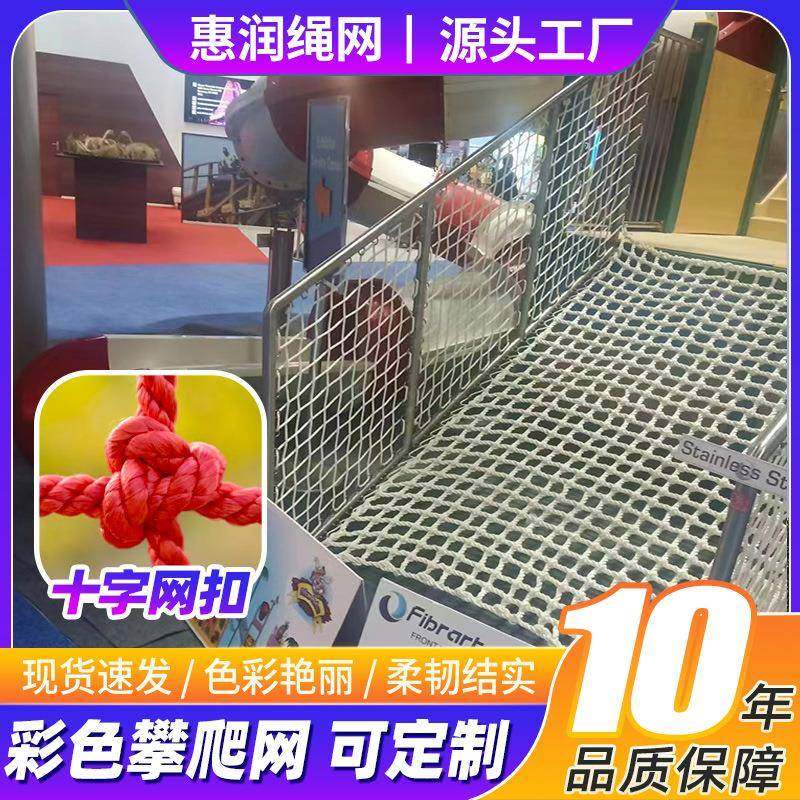 儿童乐园室内游乐场防护网涤纶彩色攀爬网娱乐拓展训练安全防坠网