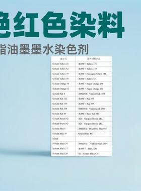 热销R119艳红色染料色粉色精用于树脂油墨墨水生产各种染色剂