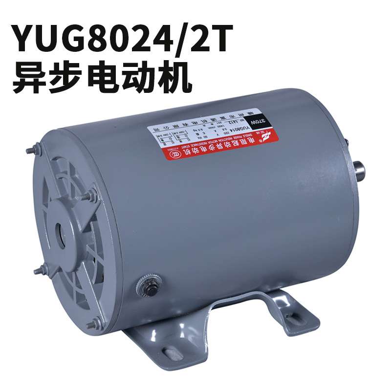 富通YUG8024电阻起动异步电机JB04-2T/450W电动冲床单相全铜马达