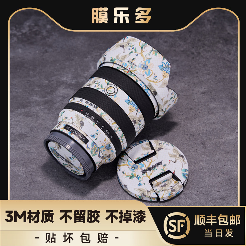 膜乐多适用于索尼FE20-70F4G镜头保护贴膜fe2070f4贴图3M相机贴纸
