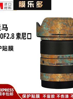 膜乐多适用于适马18-50 F2.8 DC DN索尼口1850镜头保护贴膜贴纸