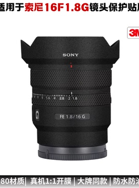 膜乐多适用于索尼FE16F1.8G镜头保护贴膜改色贴纸Sony161.8贴皮3M
