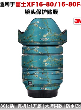膜乐多适用于富士XF16-80 F4镜头保护贴膜1680贴纸磨砂亚光皮贴3M