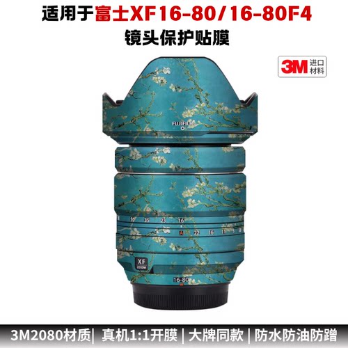 膜乐多适用于富士XF16-80 F4镜头保护贴膜1680贴纸磨砂亚光皮贴3M