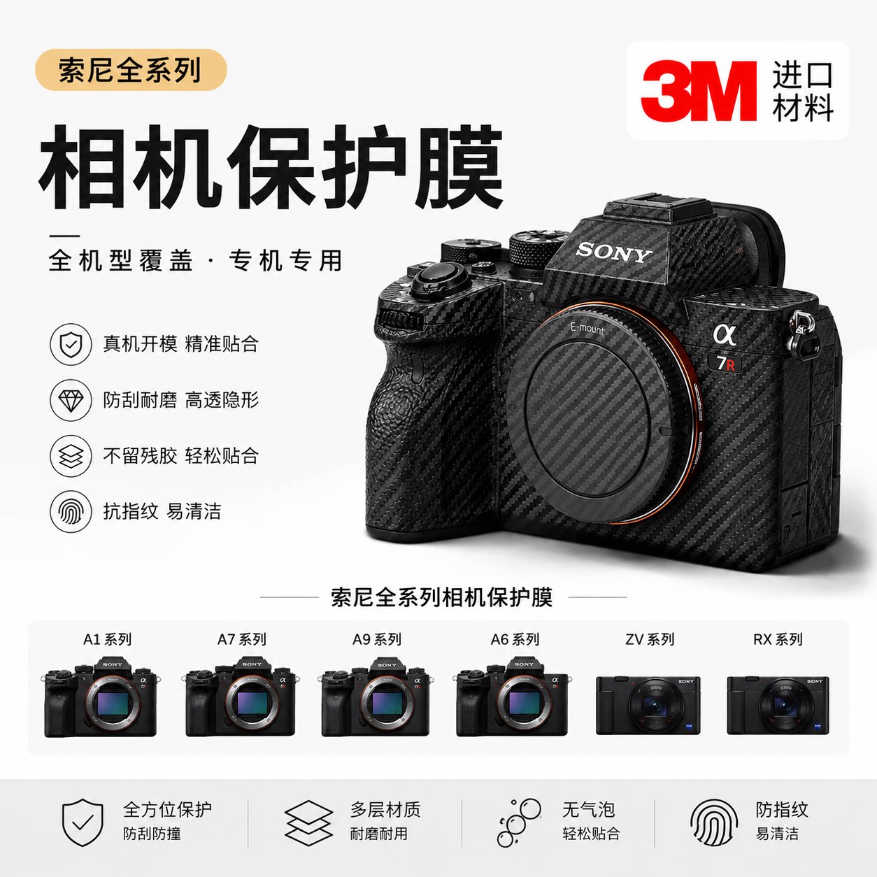 适用于索尼全系列相机镜头保护3M贴膜胶带改色贴纸胶布碳纤维迷彩图片