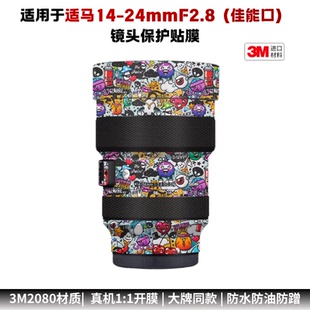 膜乐多适用于适马14-24F2.8镜头贴膜1424佳能口相机贴纸保护膜3M