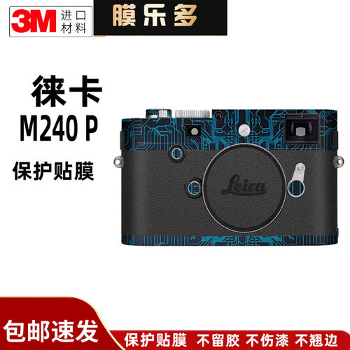 膜乐多适用于徕卡M240p相机全包保护贴膜亚光银m240p贴纸贴皮3M