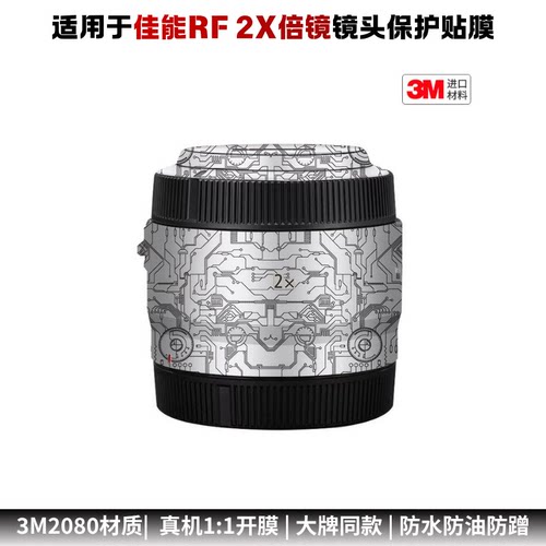 膜乐多适用于佳能RF 2X倍镜 保护贴膜2x贴纸磨砂贴皮3M改色彩防刮
