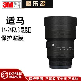 L口贴纸贴皮3M 1424索尼口 膜乐多适用于适马14 24F2.8镜头贴膜