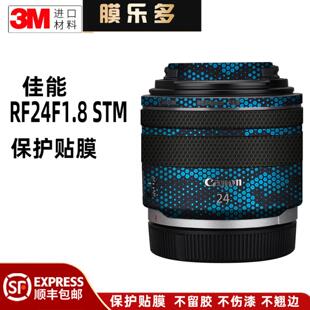 膜乐多适用于佳能RF24F1.8 STM镜头保护贴膜贴皮全包canon贴纸3M