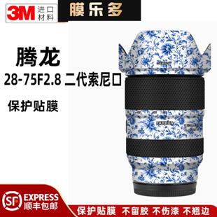 膜乐多适用于腾龙28 F2.8G2二代镜头保护贴膜索尼口贴纸贴皮3M