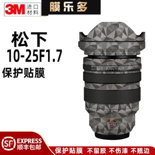 F1.7镜头保护贴膜徕卡1025贴纸贴皮3M 膜乐多适用于松下DG