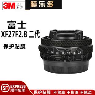 膜乐多适用于富士XF27F2.8二代镜头保护贴膜贴纸迷彩改色彩贴皮3M