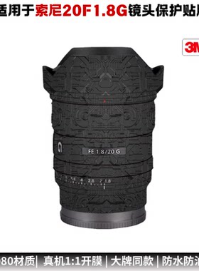 膜乐多适用于索尼20F1.8G镜头保护贴膜SONY 201.8G改色贴纸迷彩3M
