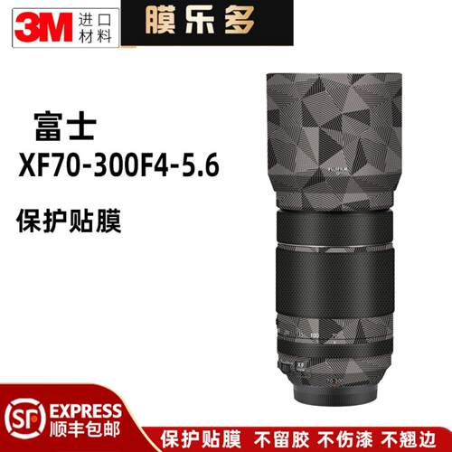 膜乐多适用于富士XF70-300 F4-5.6镜头保护贴膜改色彩70300贴纸3M - 封面