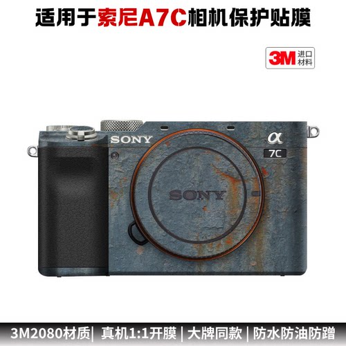 膜乐多适用于索尼A7C一代相机保护贴膜SONY a7c机身贴纸皮磨砂3M