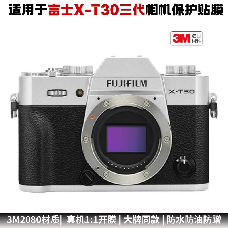 膜乐多适用于富士X-T30三代相机保护贴膜代xt30Ⅲ贴纸贴亚光银3M图片
