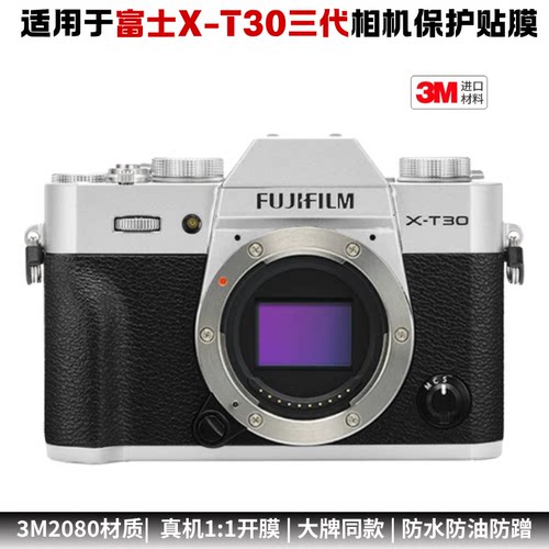 膜乐多适用于富士X-T30三代透明膜相机保护贴膜xt30Ⅲ贴纸全包3M