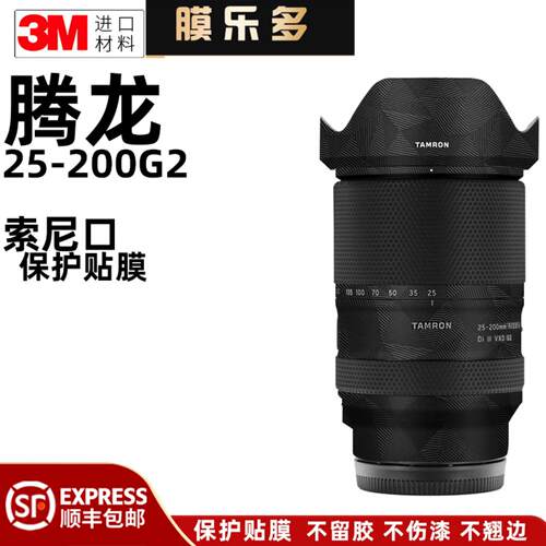 膜乐多适用于腾龙25-200F G2索尼口镜头保护贴膜贴纸25200二代3M