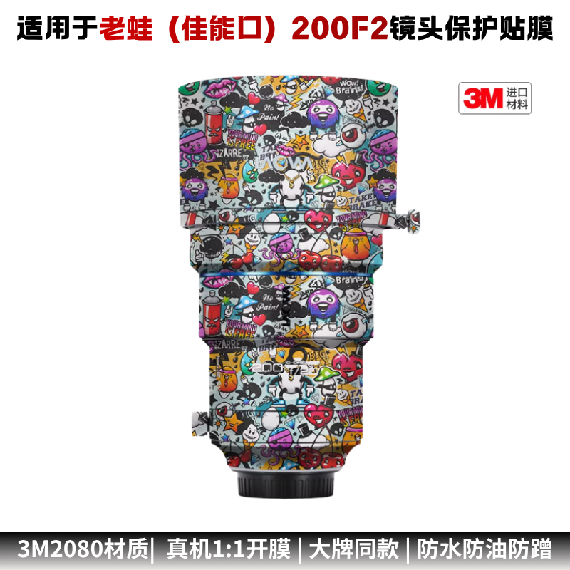 膜乐多适用于老蛙200F2佳能口 镜头保护贴膜200F2贴纸全3M