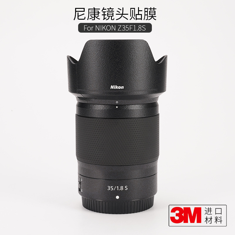 适用于尼康Nikon Z 35 1.8S镜头保护贴膜35-1.8全包碳纤维贴纸3M