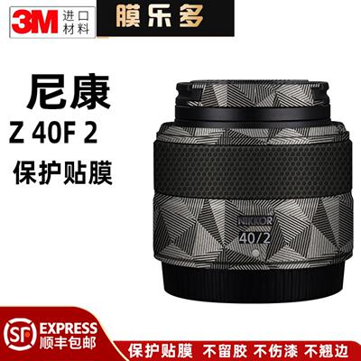 膜乐多适用于尼康Z40 F2镜头保护贴膜Nikon z40碳纤维贴纸全包3M