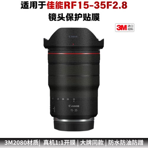 膜乐多适用于佳能RF15-35F2.8镜头保护贴膜1535亚光改色彩贴纸3M
