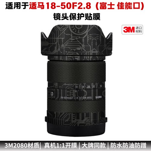 膜乐多适用于适马18-50 F2.8 DC DN佳能富士口1850镜头保护贴膜纸