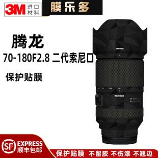 膜乐多适用于腾龙70 G2镜头保护贴膜70180二代贴纸全包3m 180F2.8