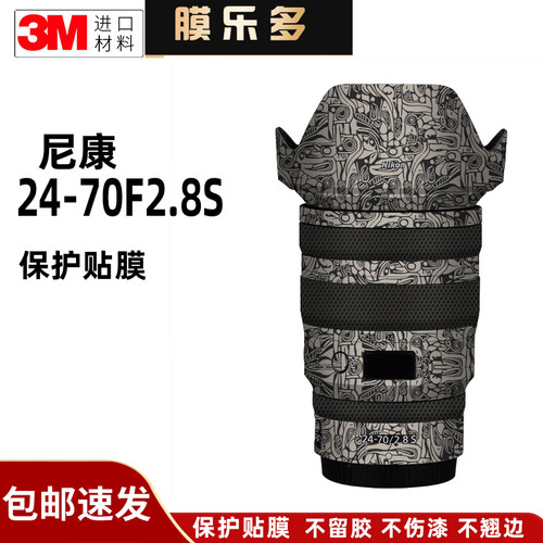 膜适用于尼康Z 24-70F2.8S保护贴膜贴皮2470 2.8全包碳纤维贴纸3M