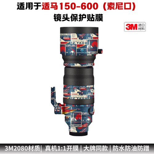 膜乐多适用于适马150-600DGDN索尼口镜头保护贴膜150600贴纸皮3M