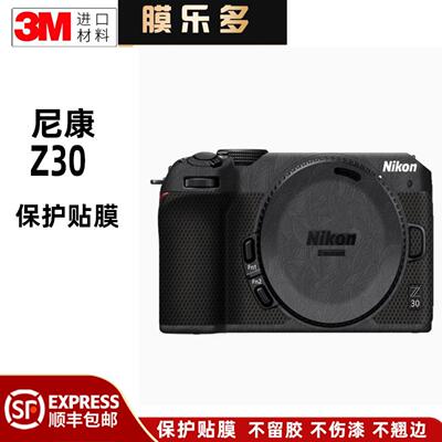 膜乐多适用于尼康Z30相机保护贴膜Nikon Z30磨砂贴纸包膜彩全包3M