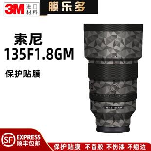 膜乐多适用于索尼135F1.8GM镜头保护贴膜改色彩防刮花贴纸全包3M
