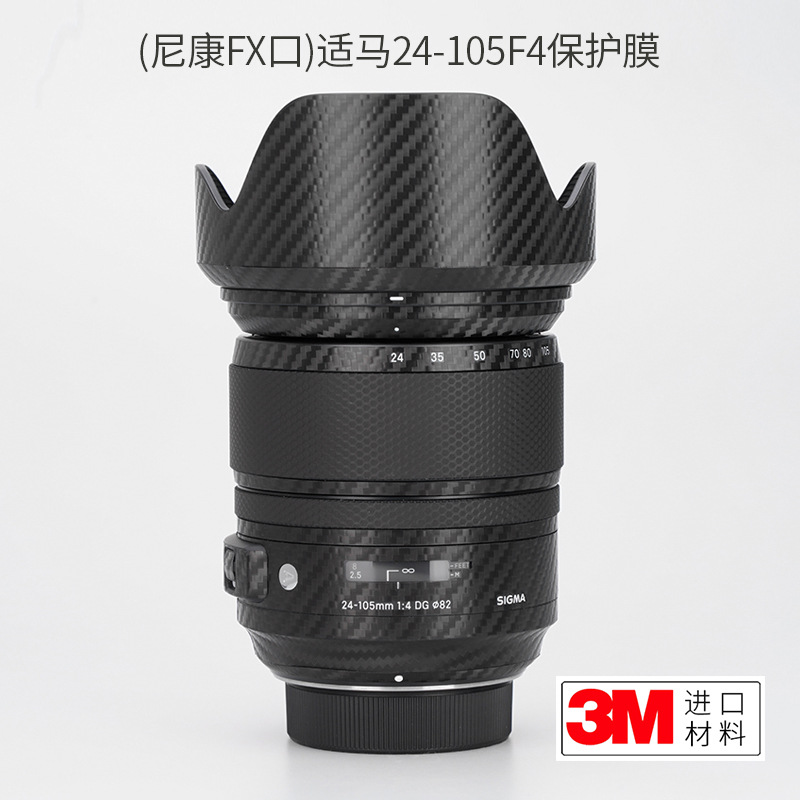 适用于适马24-105F4镜头保护贴膜24105 尼康FX口贴纸贴皮迷彩3M