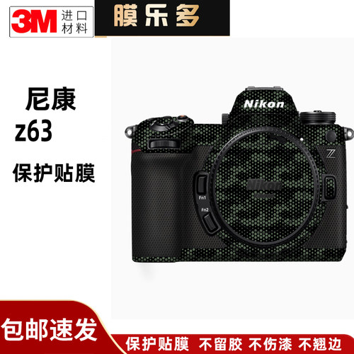 膜乐多适用于尼康Z63相机保护贴膜nikonZ6III贴纸改磨砂z6三代3M