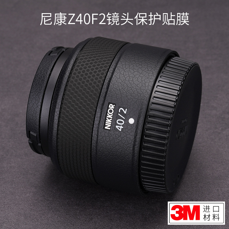 适用于尼康Z40 F2镜头保护贴膜Nikon z40碳纤维贴纸全包3M