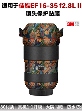 膜乐多适用于佳能EF16-35 f2.8L III保护贴膜1635三代贴纸磨砂3M