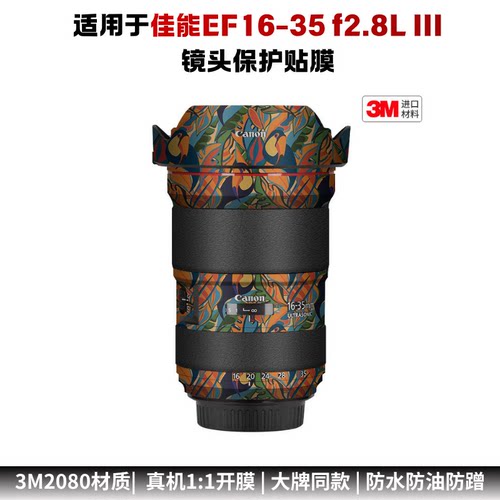 膜乐多适用于佳能EF16-35 f2.8L III保护贴膜1635三代贴纸磨砂3M
