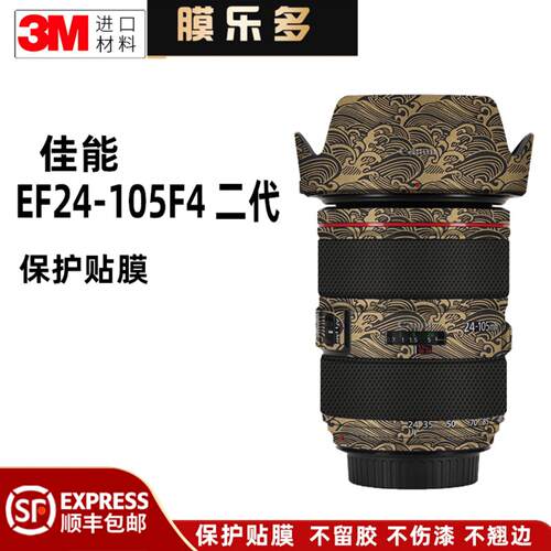 膜乐多适用于佳能EF24-105F4二代镜头保护贴膜canon 24105全包贴