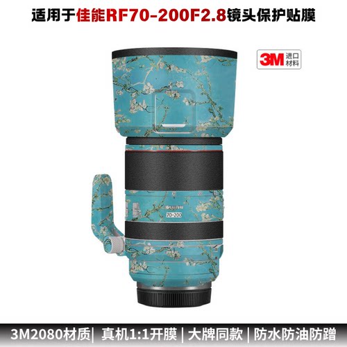 膜乐多适用于佳能RF70-200 F2.8 LIS USM镜头保护贴膜70200贴纸3M