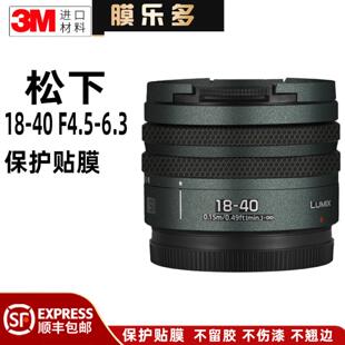 f4.5 6.3镜头保护贴膜LUMIX贴纸贴皮3M S18 膜乐多适用于松下