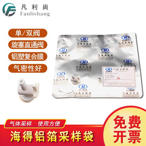 海得科技气体采样袋铝塑复合膜铝箔单双旋塞直通阀取样袋采气袋集