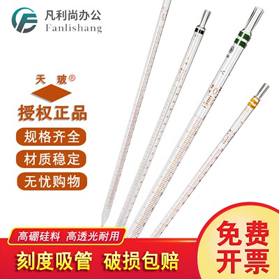 天玻 A级环标刻度移液吸管分度吸量管  1 2 5 10 1510 20 25 50ml